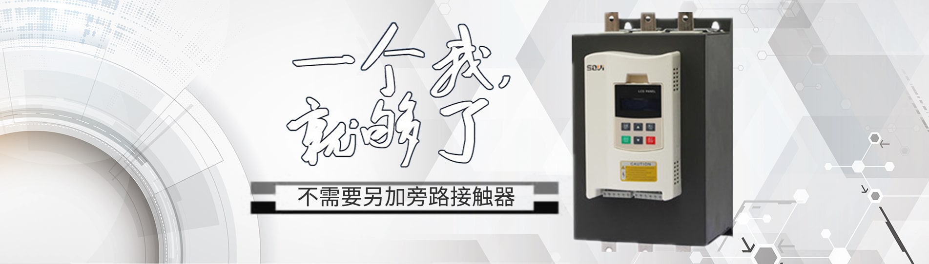 星空体育下载在线软起动器